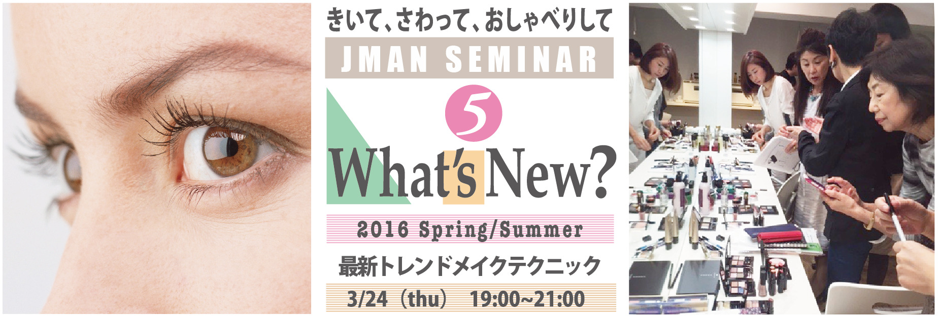 JMAN講座 “What's New?” vol.5 参加受付中です。
