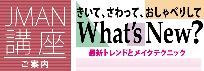 What's new? Vol.12(東京会場)、Vol.13(大阪会場)の受付を開始しました！