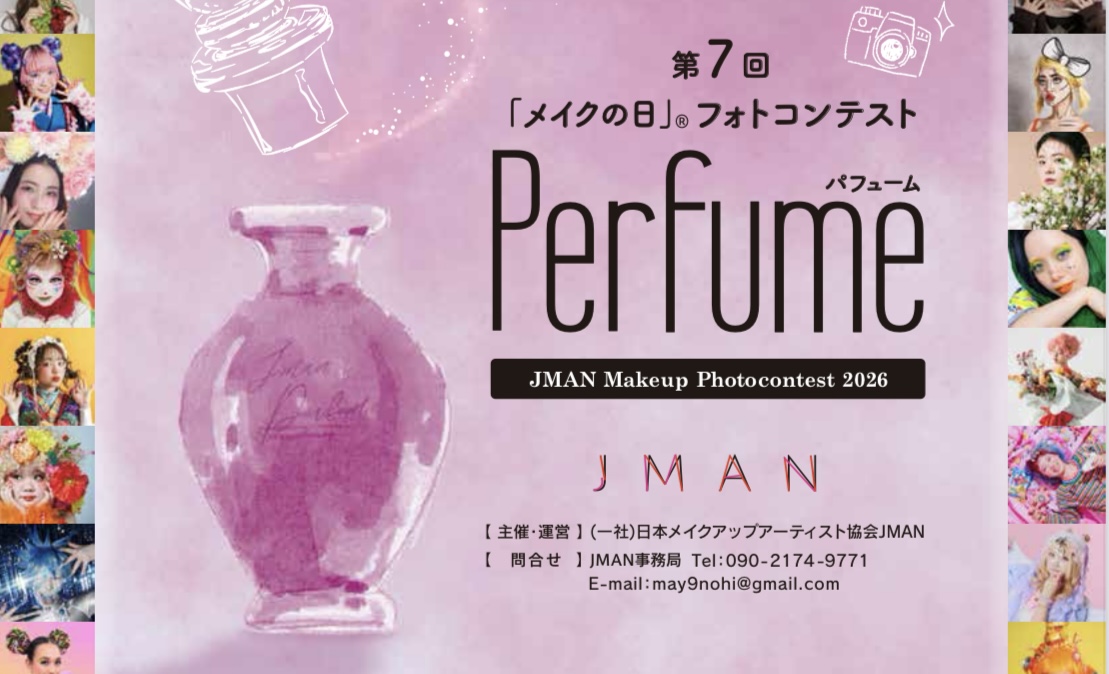 2026 第7回『メイクの日』フォトコンテストテーマ決定❣️